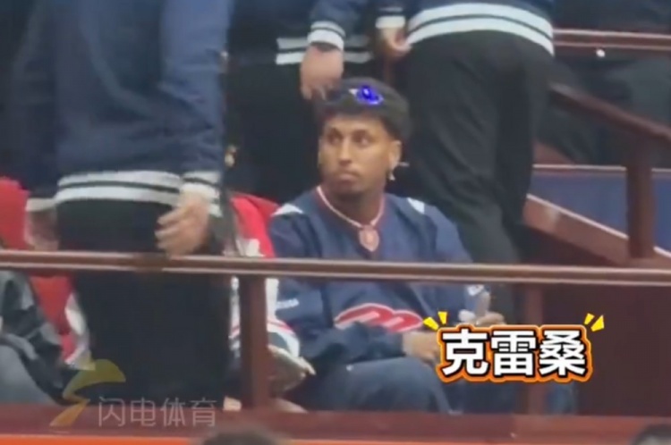 开云平台-克雷桑领衔，7名泰山球员观战山东男篮比赛